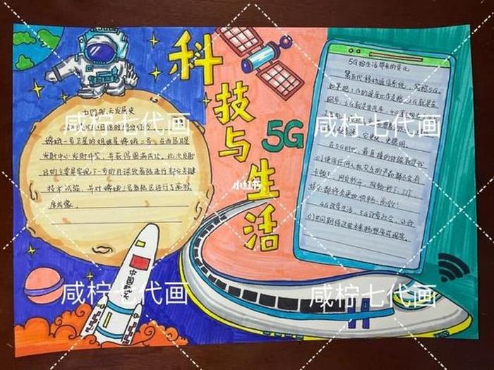 科技小知识手抄报；与科技有关的手抄报