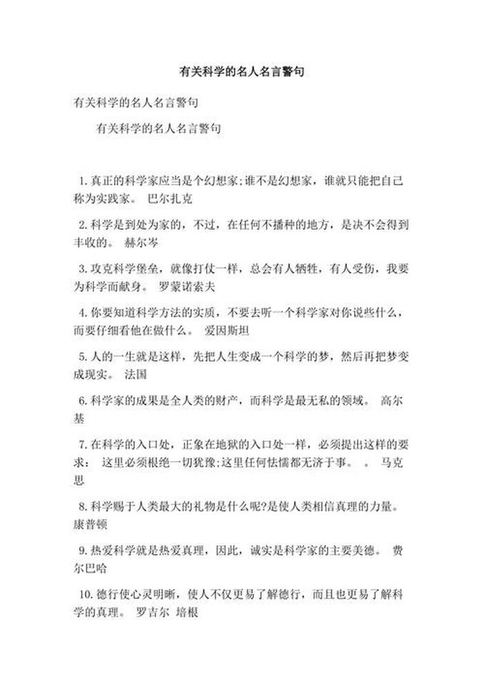 科技小知识摘抄问答 关于科技的名人名言