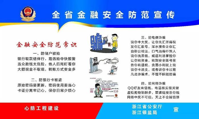 安全防范知识宣传图、安全防范宣传内容