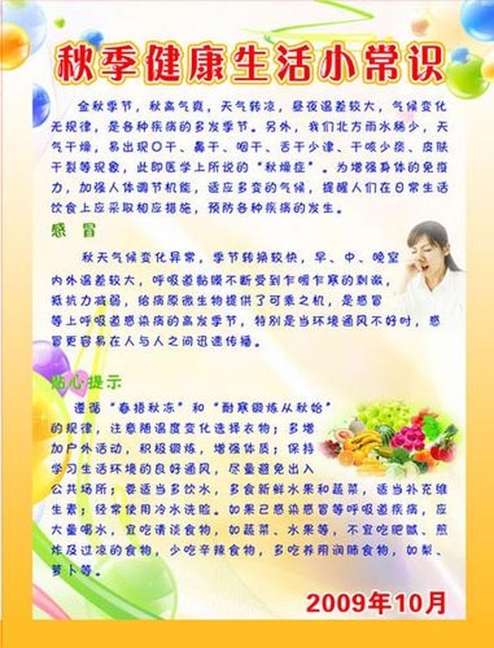 秋季生活小常识大全 秋季要注意的小常识
