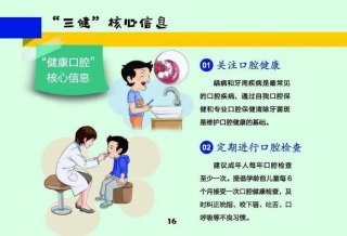 口腔知识科普文章；口腔卫生科普文章或宣传材料