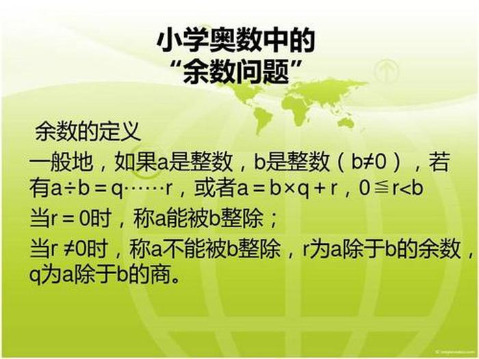 小学一年级必备的科普知识 - 小学一年级奥数