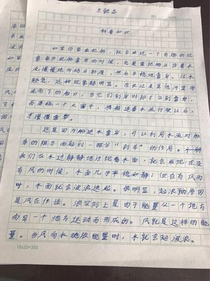 科普知识150字，科普为主题的作文