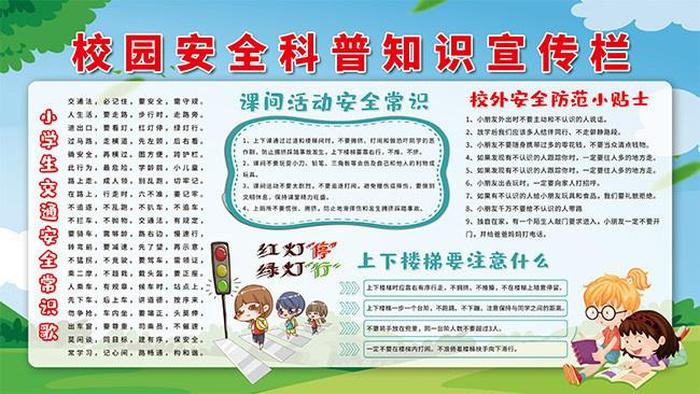 校园安全教育知识；校园安全与健康的关系