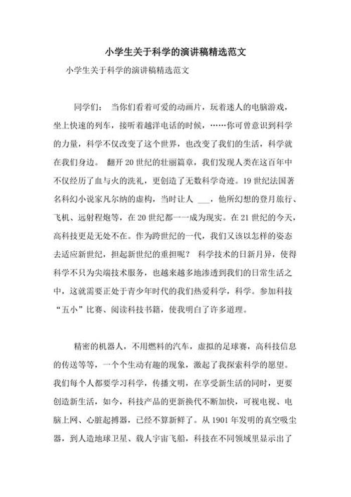 生活中常见的科学小知识演讲稿、科学小常识 小学生
