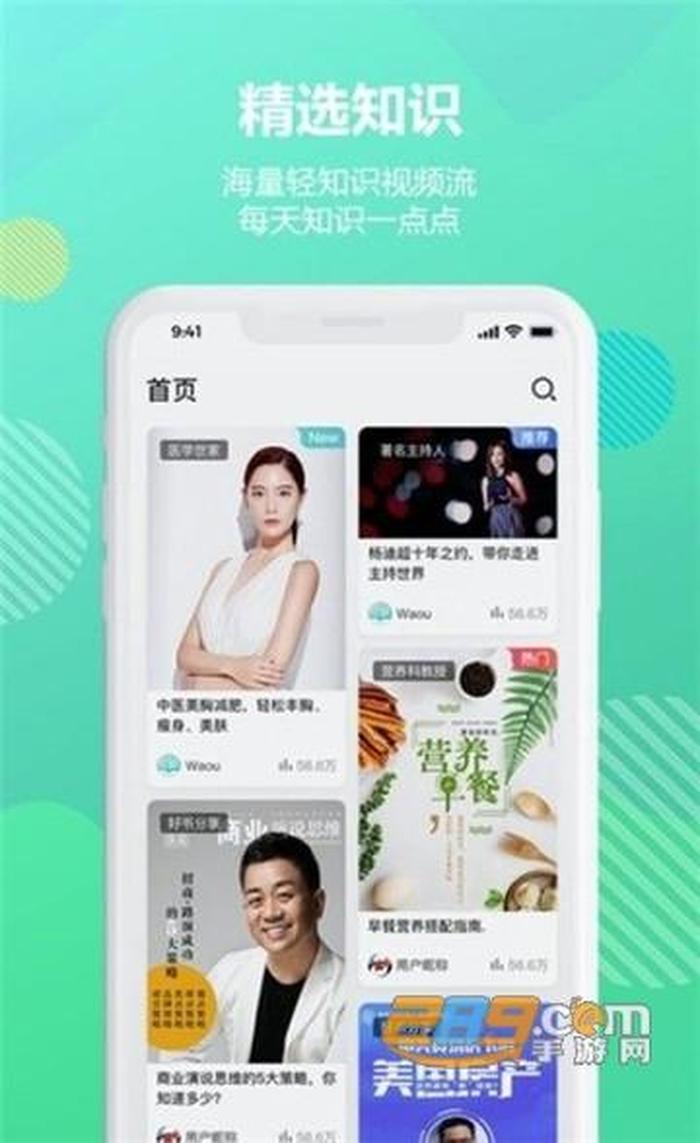 有哪些生活常识的软件；学知识哪个app 最好