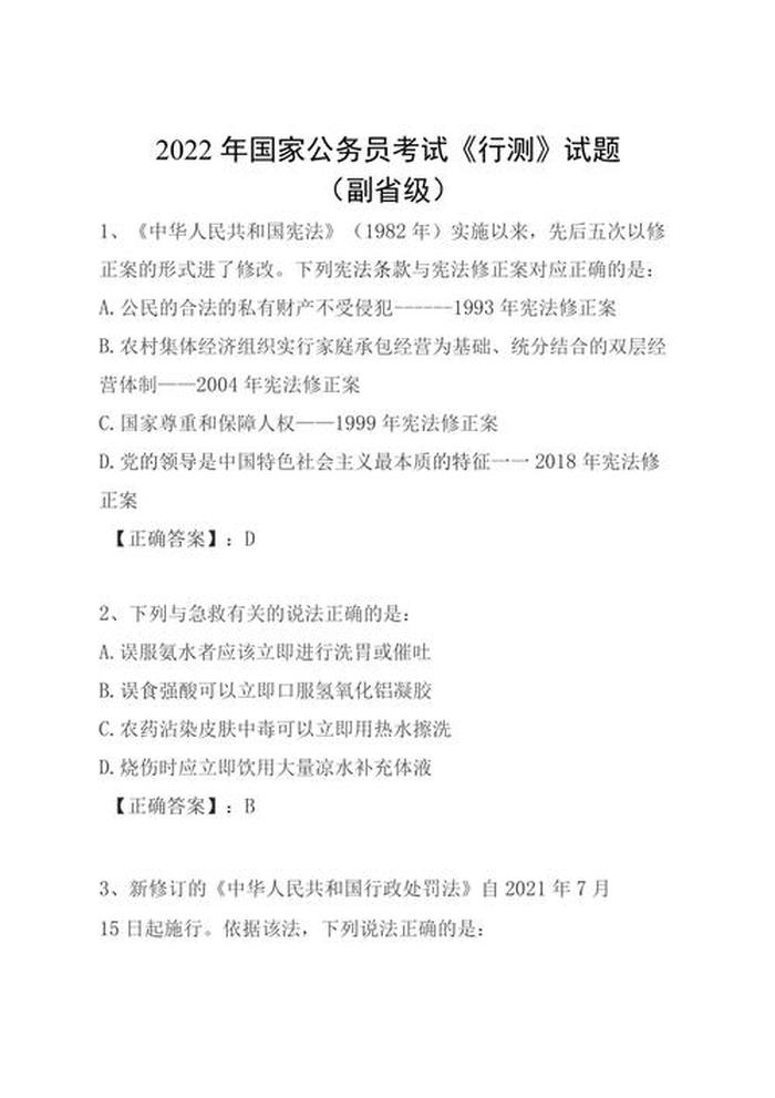 基本常识题库及答案公务员，公务员考试试题及答案解析