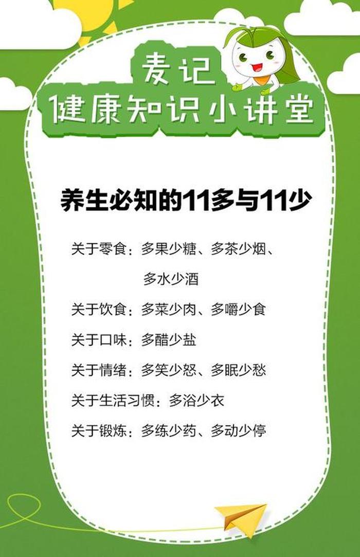 每天一个小知识的软件；健康常识小知识