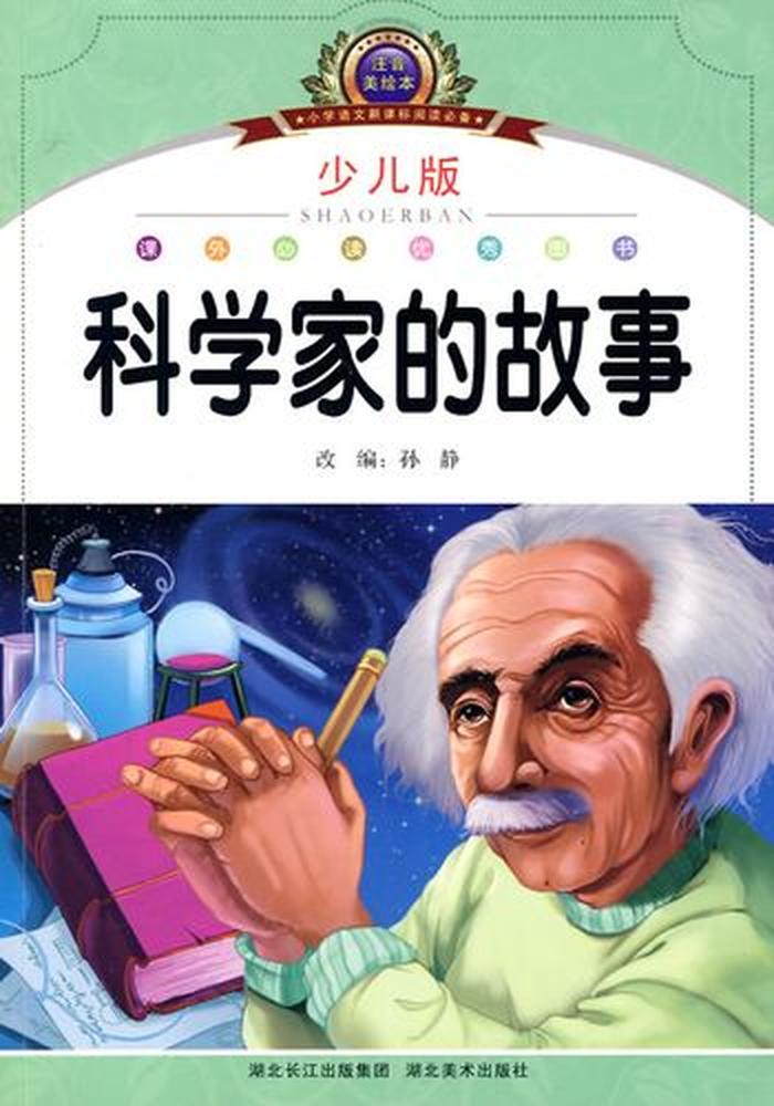 科学小故事简短100字 少儿科学故事