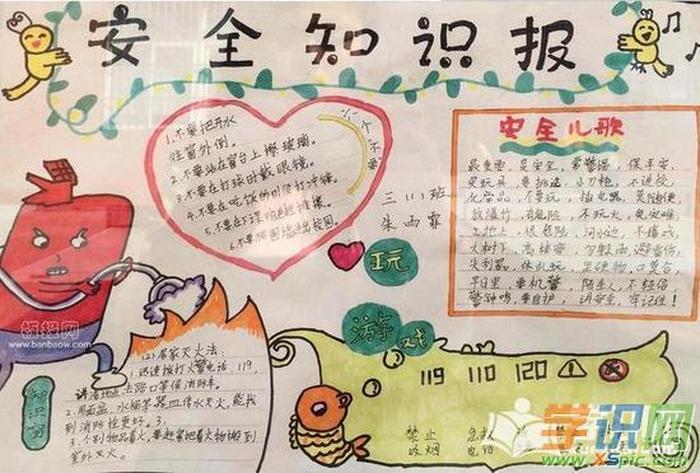 安全知识内容简短100字 - 安全知识简单内容