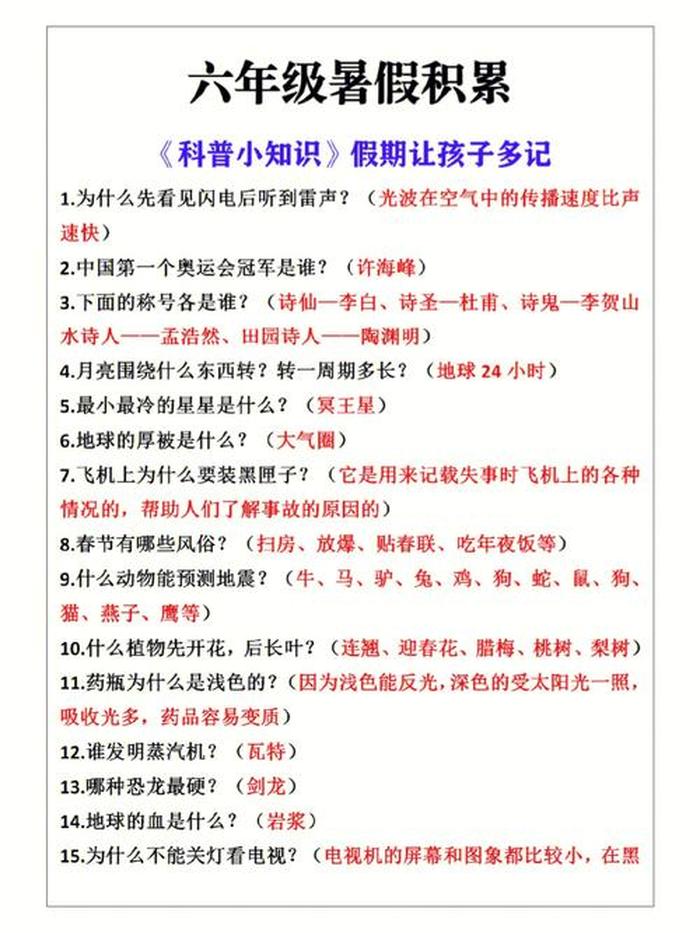 趣味科普知识小短文 科普小知识大全