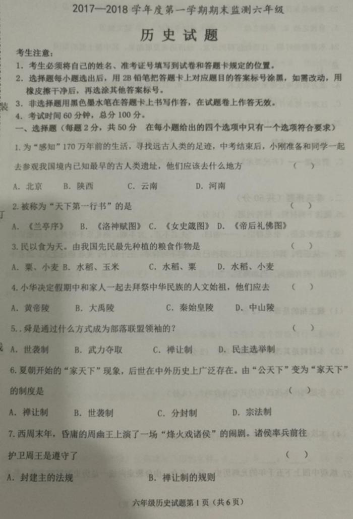 关于梦想的中国历史题、中国历史期末考试试题