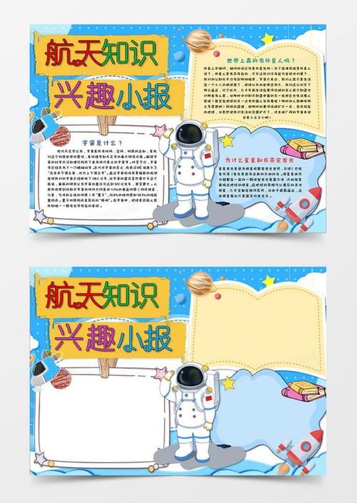 小学生航天趣味小知识，航天知识大全