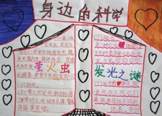二年级科学怎么写，二年级科学手抄报内容