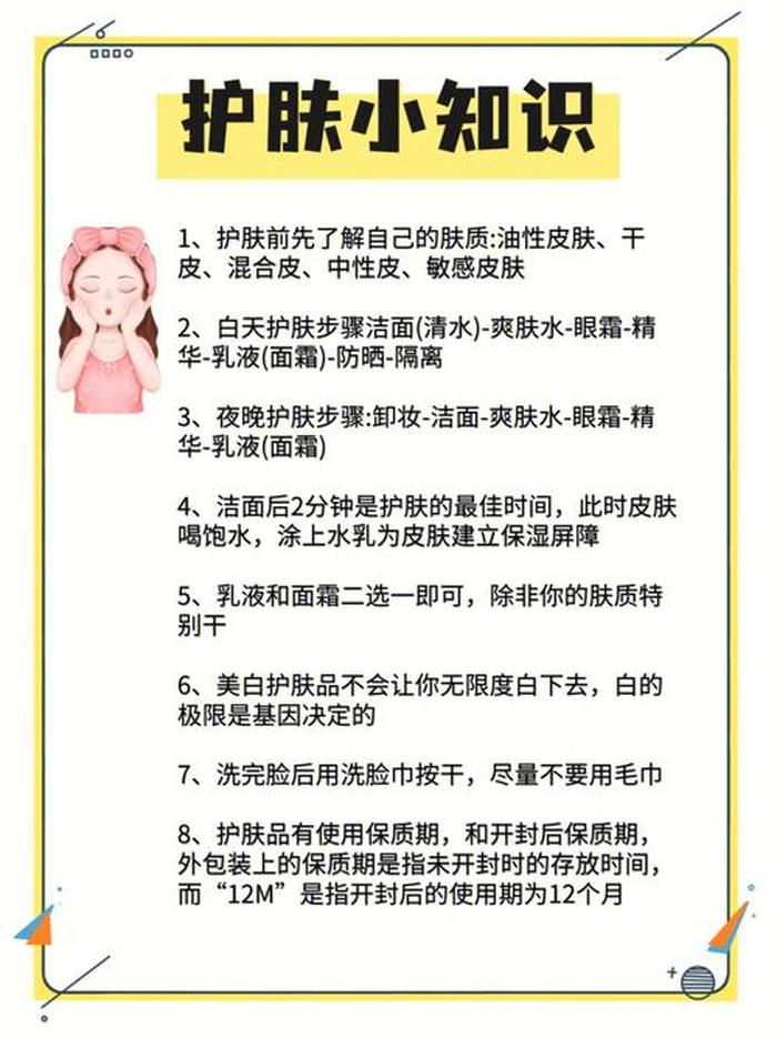 护肤小常识1000条简短、简短的护肤小知识大全