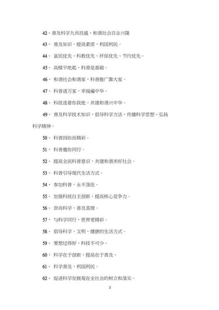 关于科普的名言 科普类说说