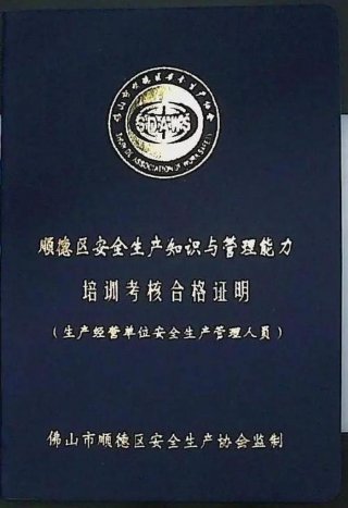 安全生产管理知识与能力培训班；安全生产管理人员证