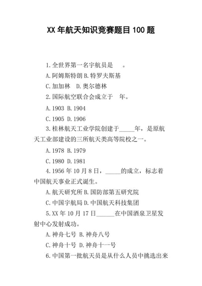 最新科技知识竞赛题目，科学知识竞赛题目及答案