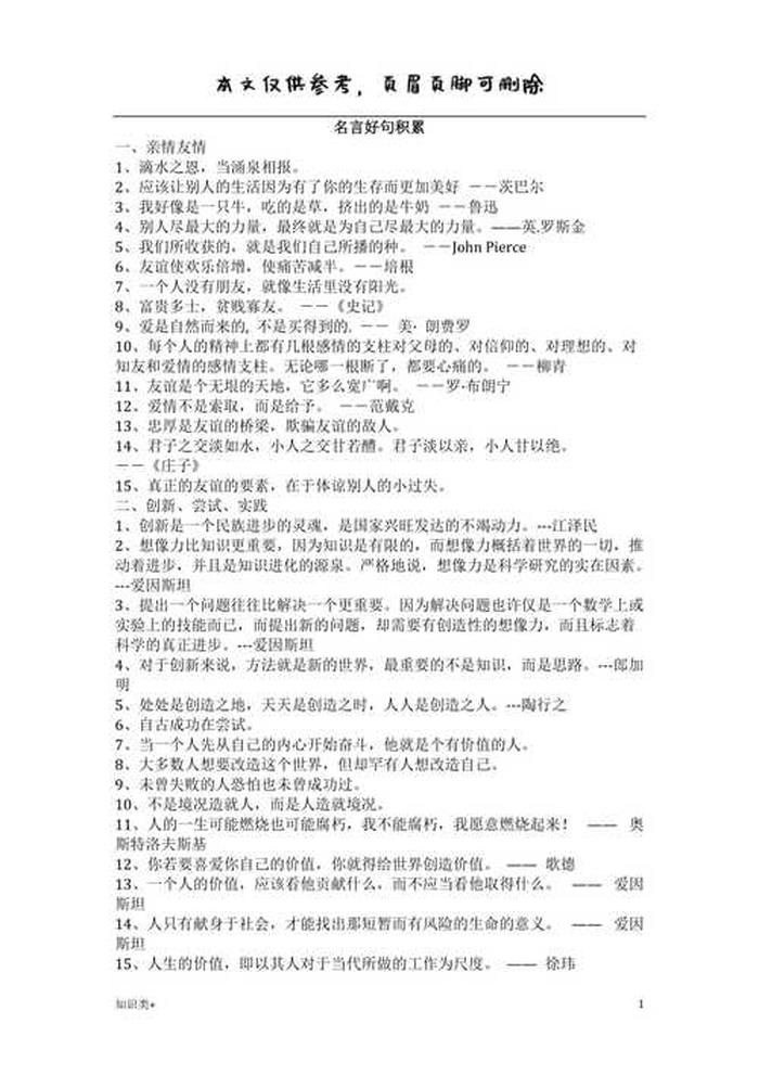 我积累的名言名句二年级 - 我积累的名言二年级