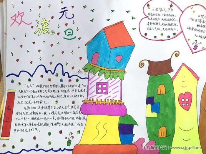 小学生必背的历史知识手抄报 小学生元旦简单手抄报
