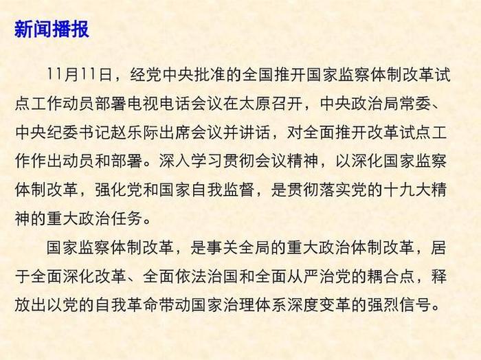时事政策基本知识、最新的时政知识