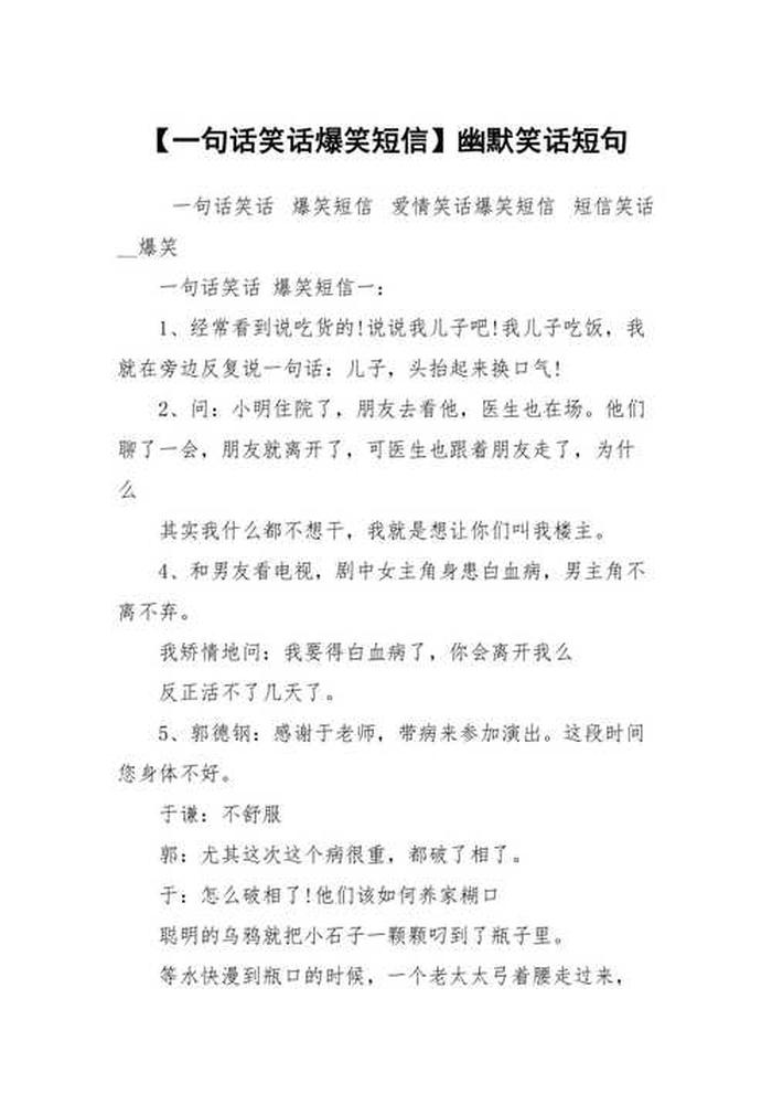 一秒笑喷的短句；逗人开心又撩人的短话