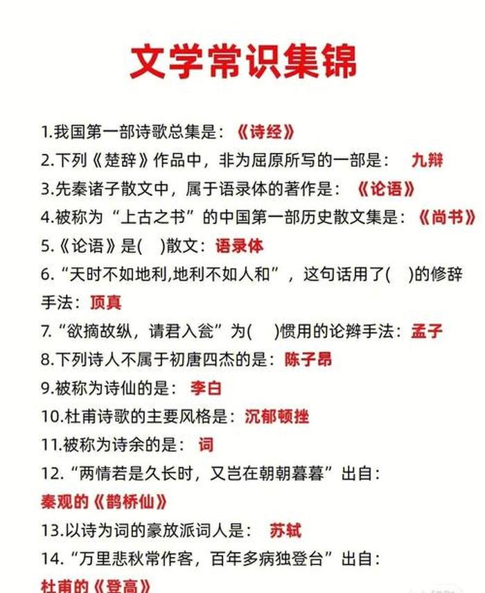 文学常识大全集 七上文学常识
