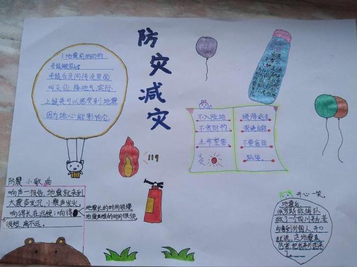 防灾减灾安全知识简短，防灾减灾手抄报 一等奖