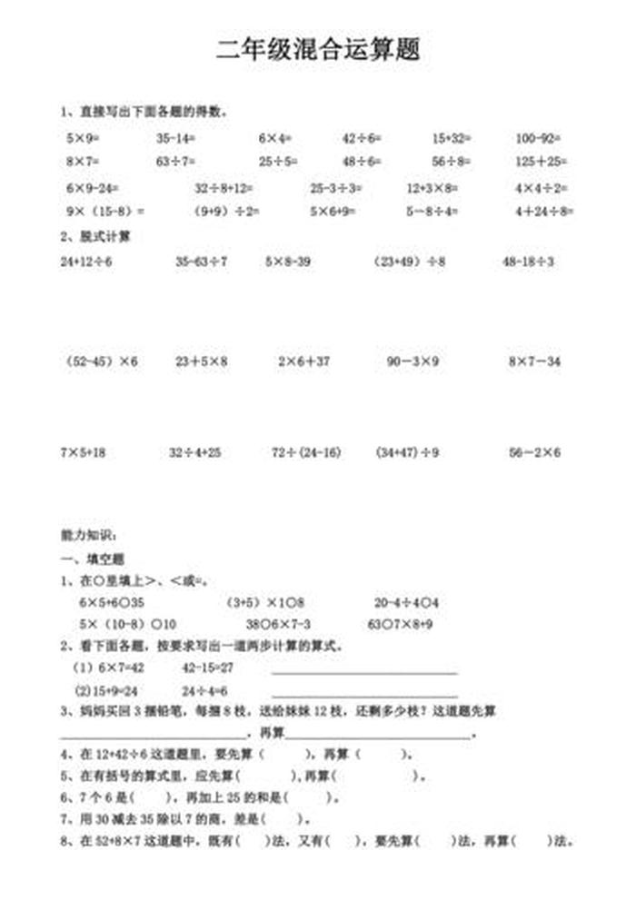 世界常识题库大全集 二年级题库