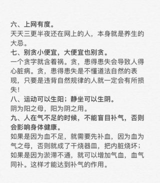 每日分享的小知识的文案 每日养生每日分享