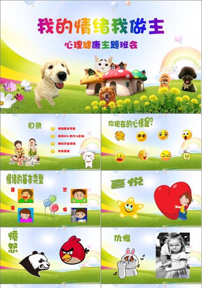 给孩子讲心理健康知识 小朋友心理健康小知识