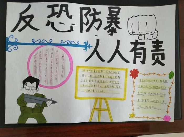 反恐防暴安全知识内容；反恐防暴内容文字简短