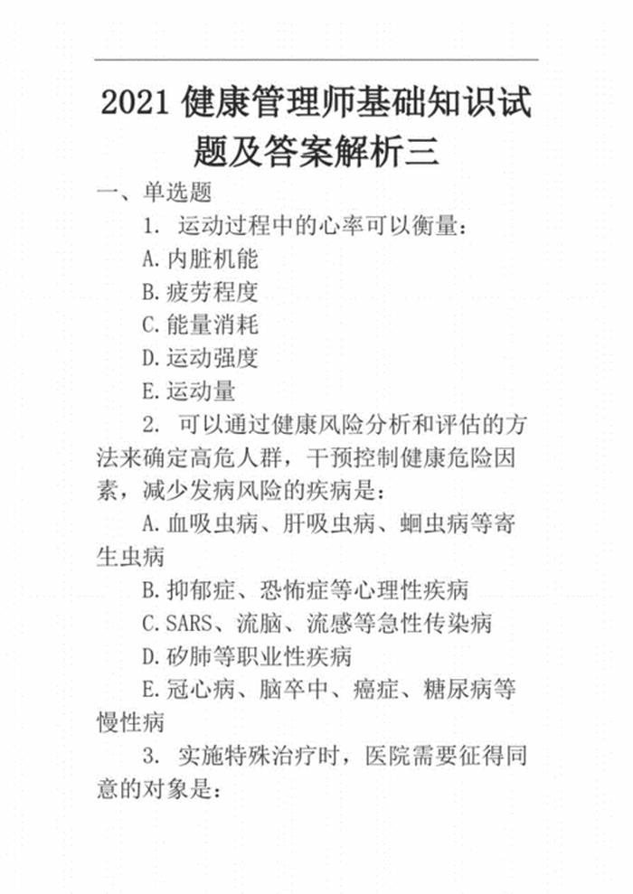 健康知识问答题大全 - 健康知识问答题及答案大全