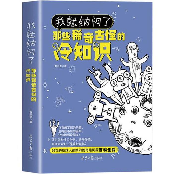 生活冷趣知识大全，生活冷知识百科大全