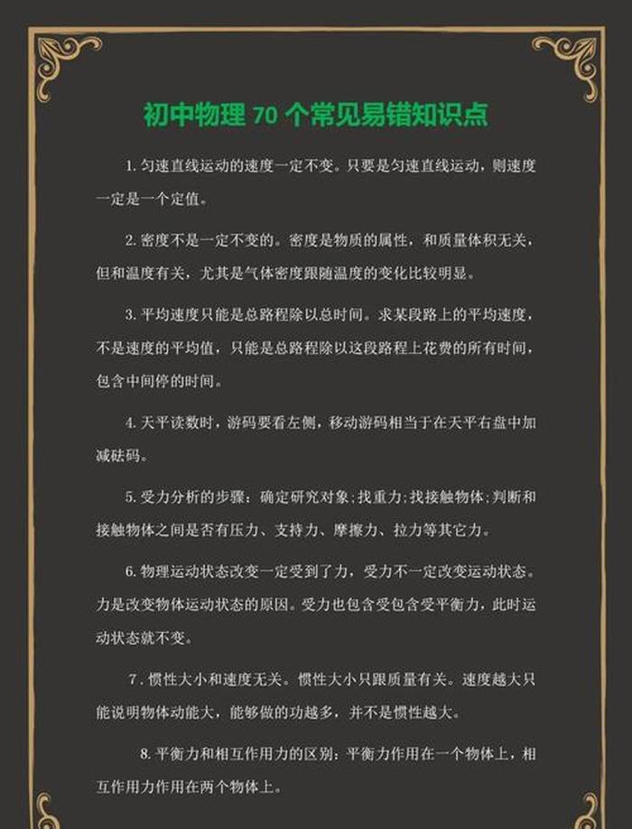 物理小常识生活小窍门 生活中的物理现象及解释