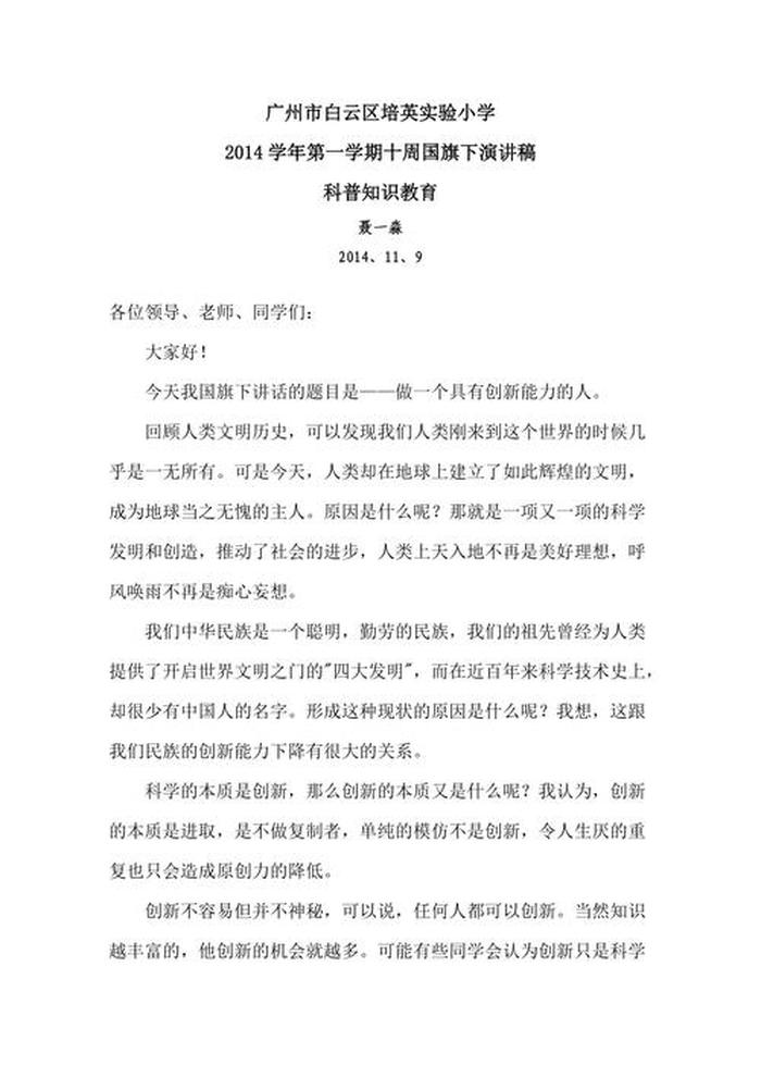 生活中常见的科学小知识演讲稿、科学小常识 小学生