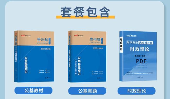 公共基础知识必背内容贵州、公共基础知识必备