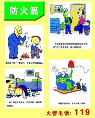 夏季防疾病安全小常识 - 幼儿防火安全常识十条