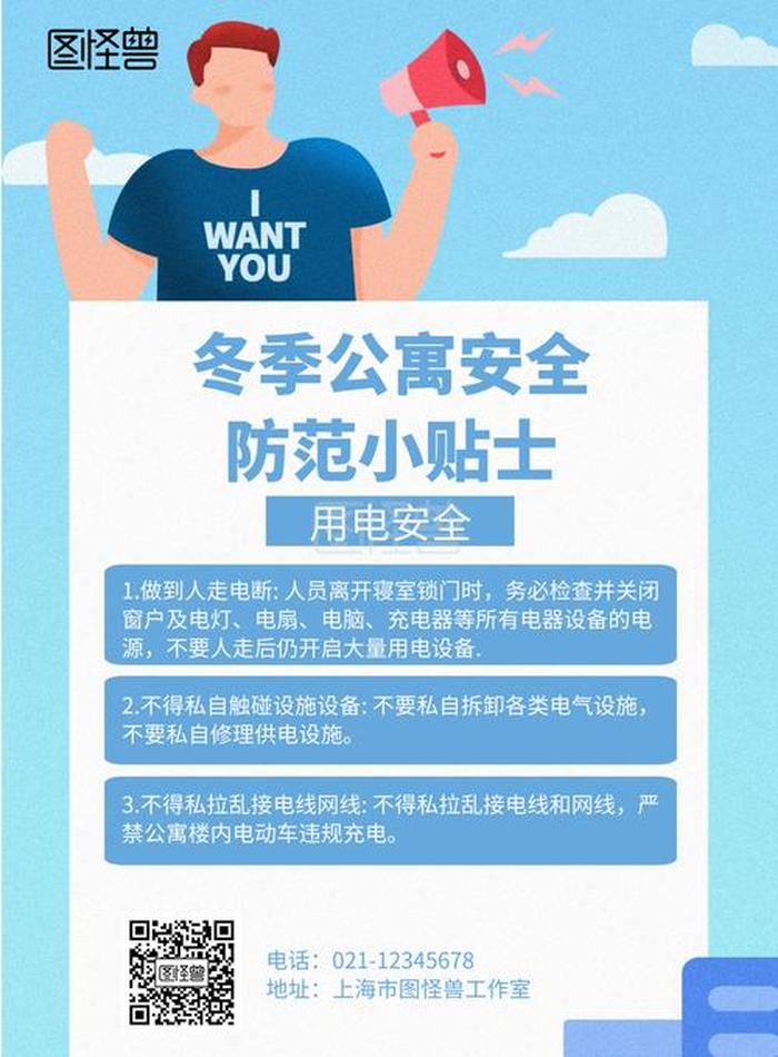 生活小贴士模板，安全小贴士有哪些