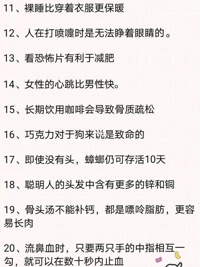 十万个趣味冷知识 - 趣味冷知识百科大全