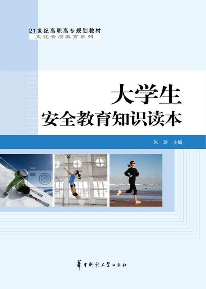 安全知识教育内容大学生 安全知识教育