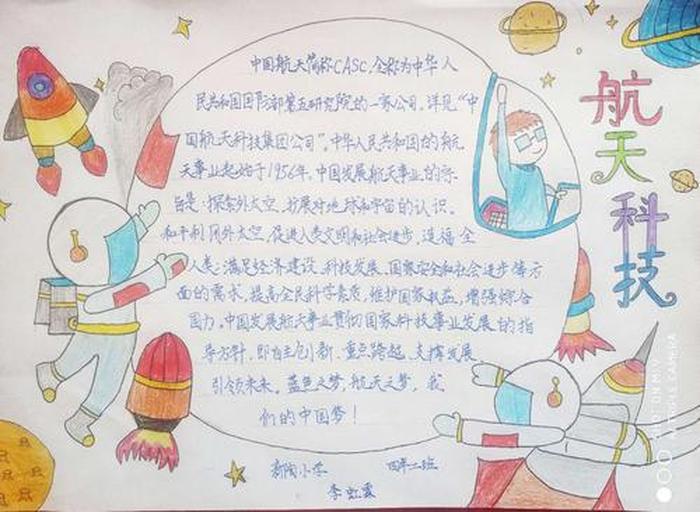 航天科普小知识手抄报内容 - 筑梦太空手抄报内容