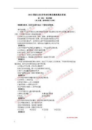 行测常识知识大全题库；行测必做5000题答案