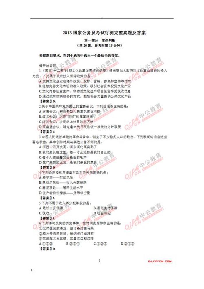 行测常识知识大全题库；行测必做5000题答案