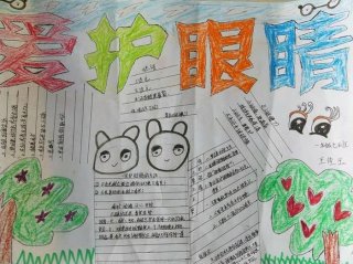 生活小常识怎么写？；爱护眼睛小常识30字