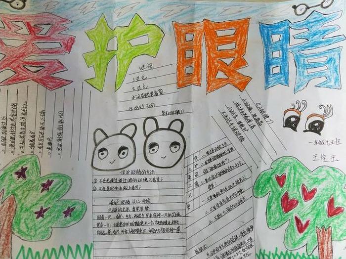 生活小常识怎么写？；爱护眼睛小常识30字