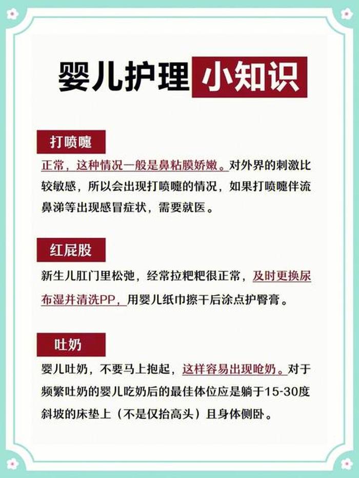 月子婴儿护理知识大全 - 怎样照顾新生儿和产妇