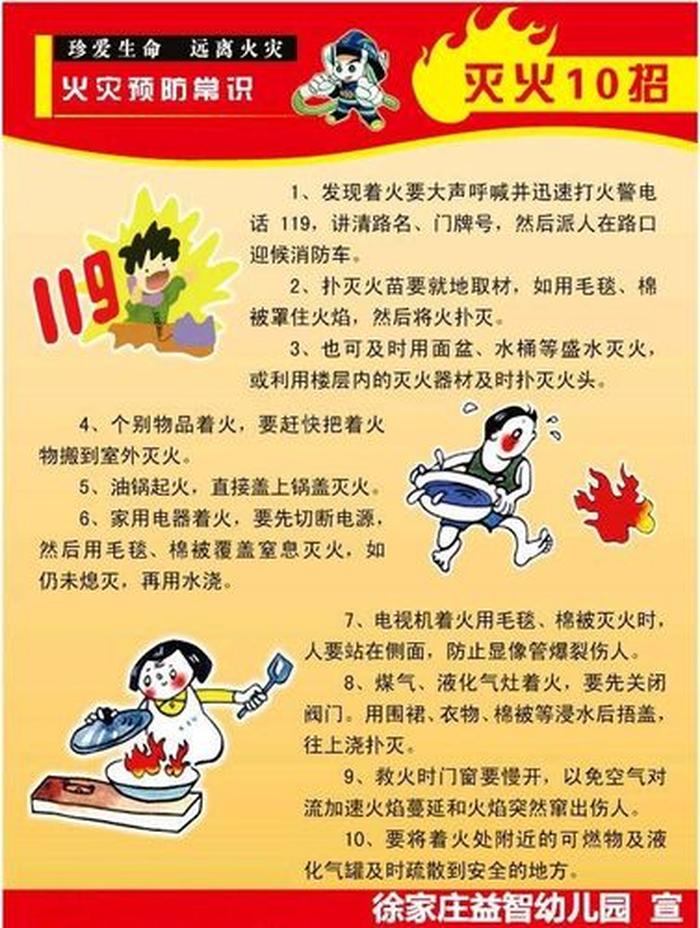 家庭消防安全知识小科普、消防安全知识教育