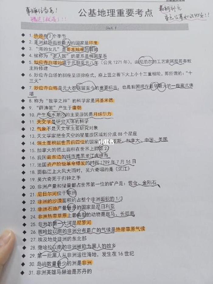 公基经济常识一千题 - 公基如何备考