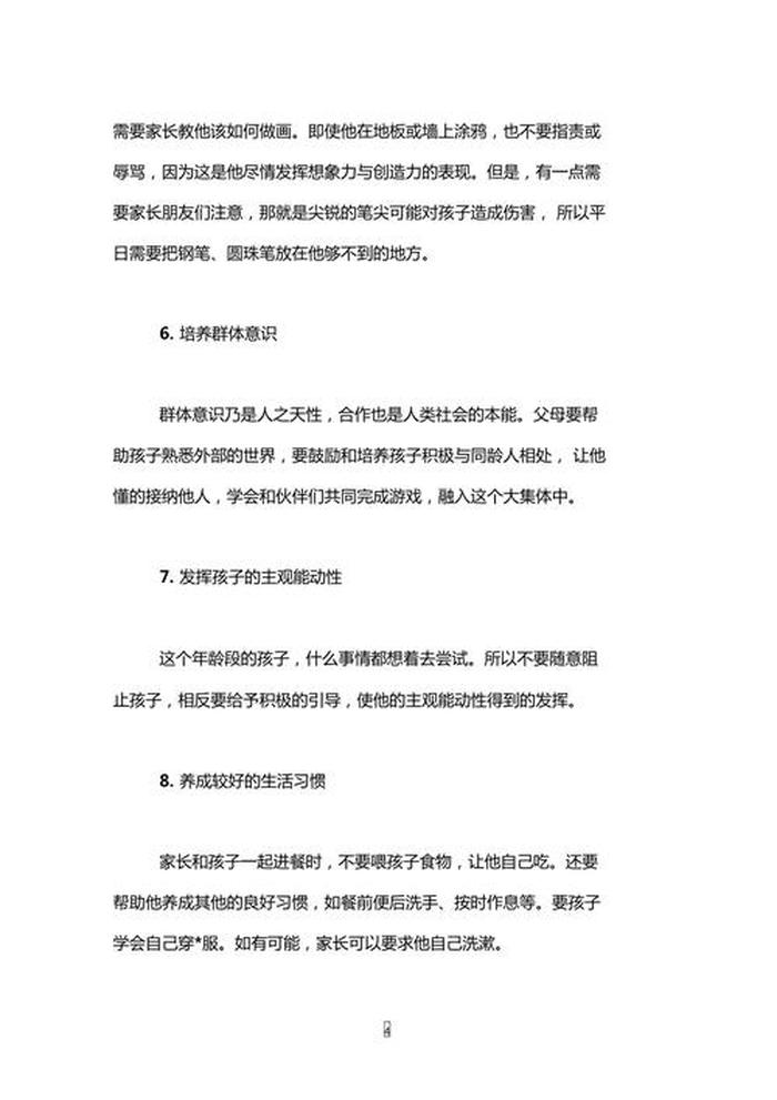 早教班育儿知识，想开个早教班